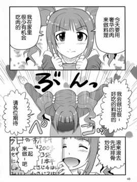 [脸肿汉化组](SC64)[氏賀屋(氏賀Y太)]毒どくアイドルマーダー(PROJECT IM@S)_47