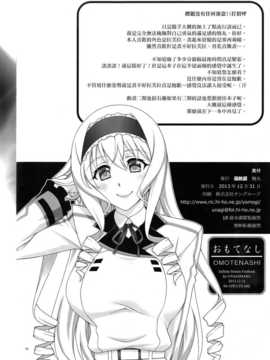 [CE家族社] [蒲焼屋(鰻丸)] おもてなし(インフィニット?ストラトス)_CE_551_013