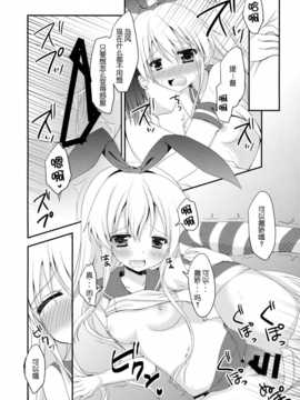 [脸肿汉化组](サンクリ62) [れもんのお店 (古川れもん)] うちの島風さん (艦隊これくしょん -艦これ-)_16