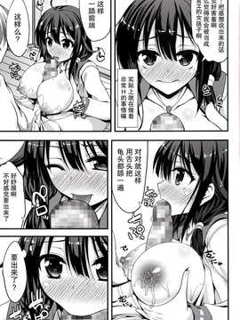 [无毒汉化组](C86) [むげん@WORKS (秋月秋名)] 大鯨ちゃんから補給したい! (艦隊これくしょん-艦これ-)_09