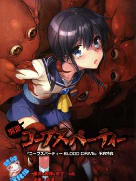 [脸肿汉化组]【織衣美歌】コープスパーティー BLOOD DRIVE 【前日譚】(コープスパーティー)_01(01)