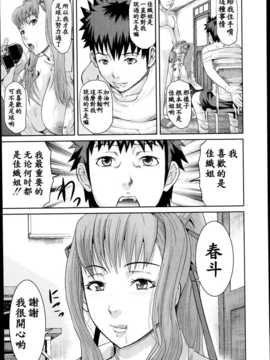 [巨昆个人汉化](成年コミック) [骨太男爵] 肛虐契約 第1-2話_002_051