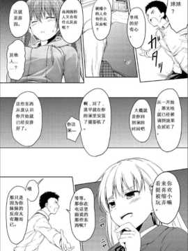 [honey lounge (はちみつ)] 妹〉〉〉兄[Ottoshita英译中]_06