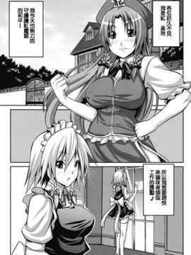 [must個人漢化](C77) [脳内液汁 (ソメジマ)] メイドinウィッチ (東方Project)_005