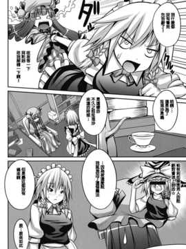 [must個人漢化](C77) [脳内液汁 (ソメジマ)] メイドinウィッチ (東方Project)_012