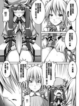 [must個人漢化](C77) [脳内液汁 (ソメジマ)] メイドinウィッチ (東方Project)_013