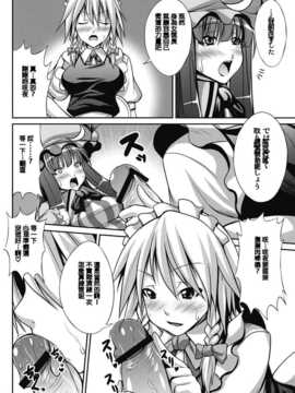 [must個人漢化](C77) [脳内液汁 (ソメジマ)] メイドinウィッチ (東方Project)_014