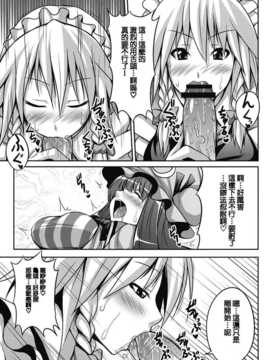[must個人漢化](C77) [脳内液汁 (ソメジマ)] メイドinウィッチ (東方Project)_015