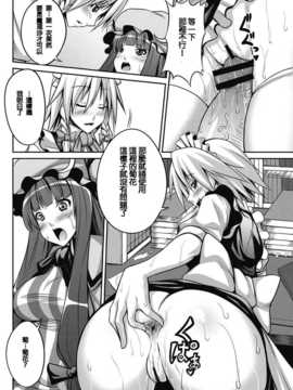 [must個人漢化](C77) [脳内液汁 (ソメジマ)] メイドinウィッチ (東方Project)_018