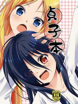 [小叶后宫汉化组](C85)[えからん林檎(あずまわり)]貞子本(The Ring)