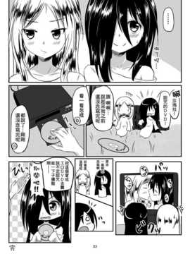 [小叶后宫汉化组](C85)[えからん林檎(あずまわり)]貞子本(The Ring)_0034