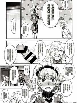 (COMIC1☆8) [オテント丸 (中村カンコ)] アクアさんは、いっぱいかわいい (スーパーロボット大戦MX) [塔布里斯個人漢化]_004
