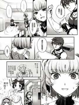 (COMIC1☆8) [オテント丸 (中村カンコ)] アクアさんは、いっぱいかわいい (スーパーロボット大戦MX) [塔布里斯個人漢化]_008