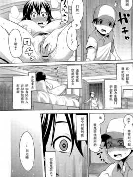 【黑条汉化】[アガタ] ナイショのかくれんぼ（日翻中）_004