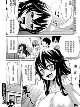 【黑条汉化】[アガタ] ナイショのかくれんぼ（日翻中）_020