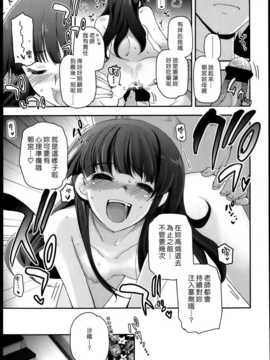 (漢化組漢化組xFoxglove#02)[月吉ヒロキ] 少女達の茶道ism 第5話_6_25