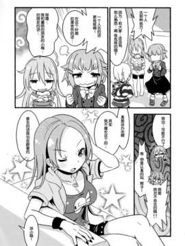 [脸肿汉化组](歌姫庭園5-THE IDOL G＠RDEN-)[イガイガ(高内優向)]ホラマス@凸攻隊(THE IDOLM@STER)_7