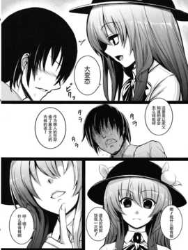 【CE家族社】(C84) [スサノアラシ (竹森真太郎)] 総領娘様と僕。 (東方Project)_CE_560_003