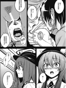 【CE家族社】(C84) [スサノアラシ (竹森真太郎)] 総領娘様と僕。 (東方Project)_CE_560_010