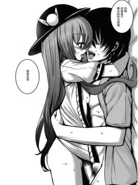 【CE家族社】(C84) [スサノアラシ (竹森真太郎)] 総領娘様と僕。 (東方Project)_CE_560_022