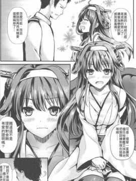 (C86) [Kanden Shoujo Chuuihou (Mafuyu)] Kongou Koi Gatari (Kantai Collection -KanColle-)[Chinese]_03