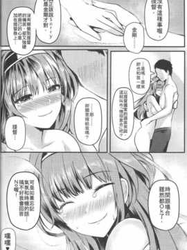 (C86) [Kanden Shoujo Chuuihou (Mafuyu)] Kongou Koi Gatari (Kantai Collection -KanColle-)[Chinese]_21