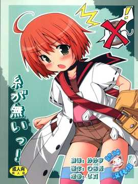 [脸肿汉化组](C74) [電磁誘導 (村田電磁)] 糸が無いっ! (世界樹の迷宮)_1_001(01)