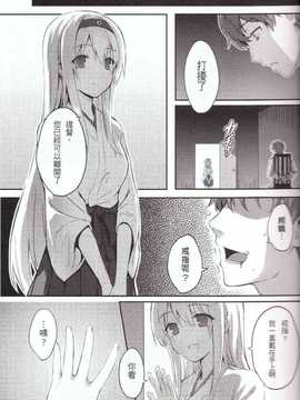(C86) [HitenKei (Hiten)] Mou Teitoku no Soba ni Modorenai… (Kantai Collection -KanColle-)[Chinese]_18
