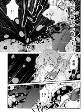 (COMIC1☆8) [A--L--L (アズマサワヨシ)] SWEET SYRUP (魔法少女まどか☆マギカ)(btboy12个人汉化)_0007