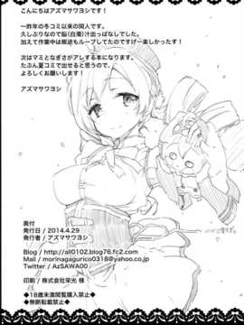 (COMIC1☆8) [A--L--L (アズマサワヨシ)] SWEET SYRUP (魔法少女まどか☆マギカ)(btboy12个人汉化)_0026