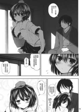 [伞尖绅士汉化组](C85) [アタりや教室 (目目蓮)] 文ちゃんからエッチなサービスしてもらった (東方Project)__Gb_TrX_019