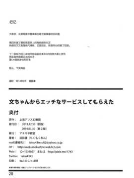 [伞尖绅士汉化组](C85) [アタりや教室 (目目蓮)] 文ちゃんからエッチなサービスしてもらった (東方Project)__Gb_TrX_020