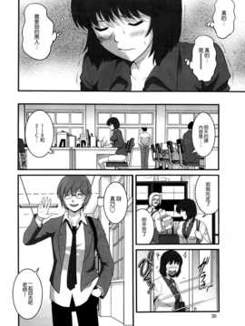 [彩画堂] 人妻女教師まいんさん 第02話 [中国翻訳]_006