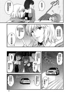 [彩画堂] 人妻女教師まいんさん 第03話 [中国翻訳]_013