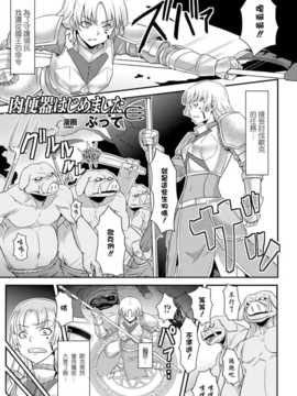 [must個人漢化][アンソロジー] 少女はオークの交尾奴隷 Vol.1_0043