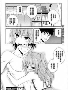 [青木幹治] もっと抱きしめなさいっ！(漫画ばんがいち 2013年07月号) (清純突破漢化)_P140