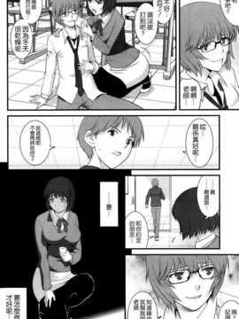 [彩画堂] 人妻女教師まいんさん 第05話 [中国翻訳]_010