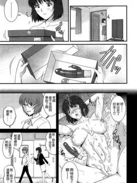 [彩画堂] 人妻女教師まいんさん 第04話 [中国翻訳]_007