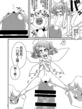 [dameningen+ (RIR)] おいでませ!オナホ妖精同好会 (オリジナル) [DL版] [Badluck1205]_014
