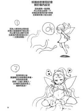 [dameningen+ (RIR)] おいでませ!オナホ妖精同好会 (オリジナル) [DL版] [Badluck1205]_024