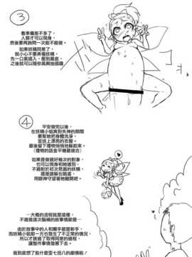 [dameningen+ (RIR)] おいでませ!オナホ妖精同好会 (オリジナル) [DL版] [Badluck1205]_025