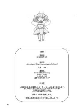 [dameningen+ (RIR)] おいでませ!オナホ妖精同好会 (オリジナル) [DL版] [Badluck1205]_026