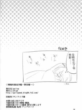 (COMIC1☆8) [gallop (shige)] 積極的重巡洋艦～鈴谷編～ (艦隊これくしょん -艦これ-)[无毒汉化组]_LOST_15