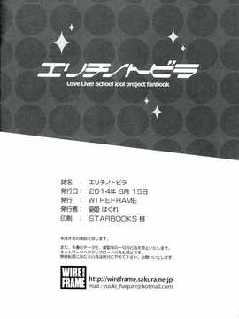 【CE家族社】(C86) [WIREFRAME (憂姫はぐれ)エリチノトビラ（ラブライブ!）_CE_564_021