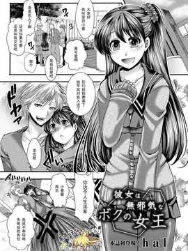 [Hal]彼女は無邪気なボクの女王（Chinese）