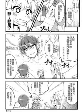 (C86) [NtyPe (溝口ケージ)] 膝の上の天津風 (艦隊これくしょん-艦これ-) (屏幕脏了汉化组)_img016