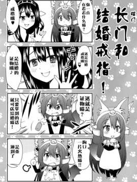 [屏幕脏了汉化组] (C86) [M&M★ (星野円)]野良戦艦長門さん。改参 (艦隊これくしょん-艦これ-)_img007