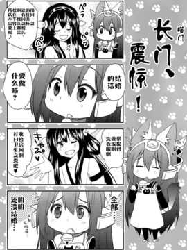 [屏幕脏了汉化组] (C86) [M&M★ (星野円)]野良戦艦長門さん。改参 (艦隊これくしょん-艦これ-)_img008