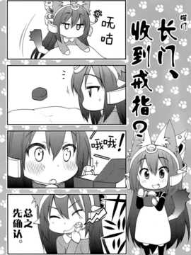 [屏幕脏了汉化组] (C86) [M&M★ (星野円)]野良戦艦長門さん。改参 (艦隊これくしょん-艦これ-)_img010