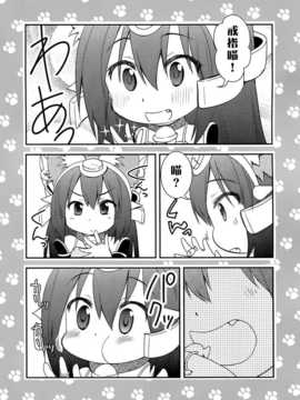 [屏幕脏了汉化组] (C86) [M&M★ (星野円)]野良戦艦長門さん。改参 (艦隊これくしょん-艦これ-)_img012